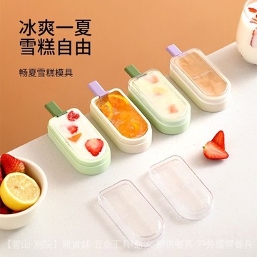 可開發票✨FaSoLa雪糕模具食品級硅膠帶蓋傢用網紅兒童自製冰棍冰淇淋模型 #免運