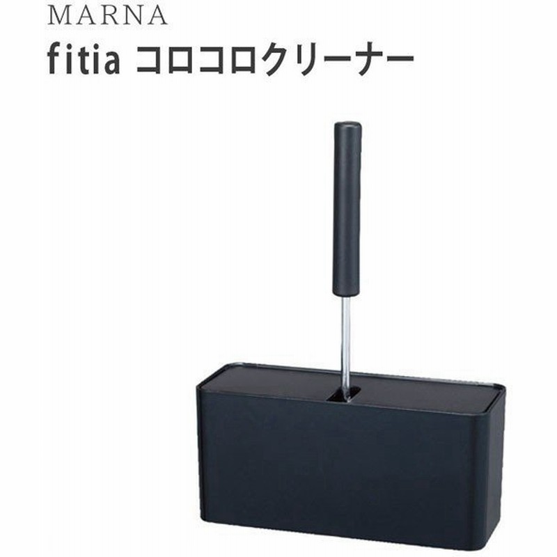 マーナ Fitia コロコロクリーナー ブラック W167 Bk おしゃれ 収納 粘着ローラー 通販 Lineポイント最大0 5 Get Lineショッピング