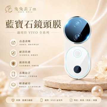 Vivo鏡頭膜 鏡頭貼 適用於 VIVO X300 V70 V60 V50 V40 X200 V30 V29 鏡頭貼