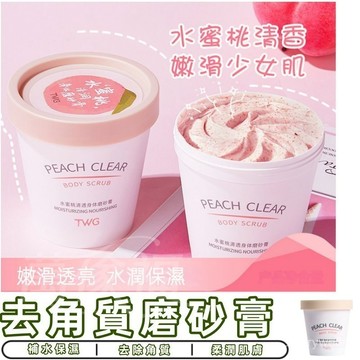 🌸台灣出貨🌸去角質磨砂膏 水蜜桃清透身體磨砂膏 去角質 身體磨砂膏 柔嫩肌膚 水蜜桃冰淇淋磨砂膏 200ml