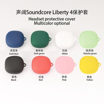 【瑞星數碼】Soundcore 聲闊 Liberty5/4/4NC/4Pro耳機保護套 矽膠純色軟殼 防摔防刮花 軟殼