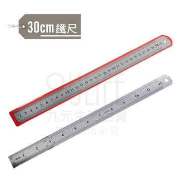 【九元生活百貨】30cm鐵尺 量尺 雙面尺