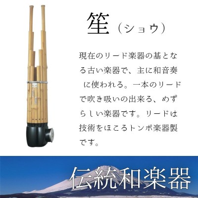 its】雅楽楽器・笙（しょう）樹脂を使わない竹素材の本格仕様。 CD教材