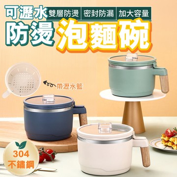 【U-like】可瀝水雙層防燙泡麵碗 大容量 木紋手柄