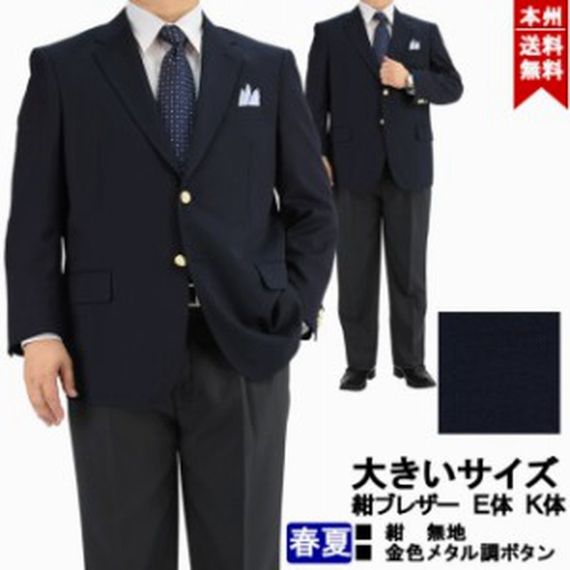 春夏 大きいサイズ 紺ブレザー メンズ 金色メタル調ボタン 紺 無地 メンズ ネイビー ジャケット 審判 制服 通勤 ゴルフ 1fg901 11 通販 Lineポイント最大2 0 Get Lineショッピング