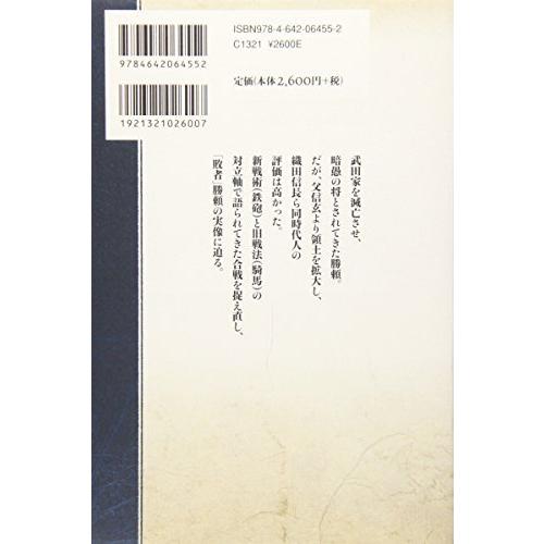 長篠合戦と武田勝頼