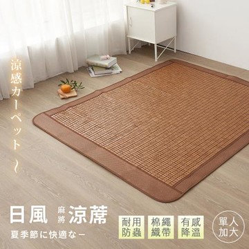 BELLE VIE  新進化棉繩3D透氣網布麻將涼蓆/麻將蓆 (純粹版-單人加大3.5尺)