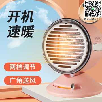 【全球優品滙】桌面暖風機小太陽家用小型取暖器靜音熱風機宿舍辦公室電暖器