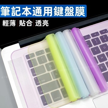 筆記本電腦鍵盤膜 超薄硅膠 12-14寸 15-17寸 鍵盤保護膜 防塵罩 通用膜 多彩台式硅膠保護套 透明防塵罩
