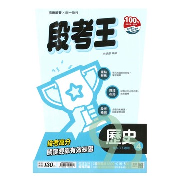 南一國中段考王歷史2下
