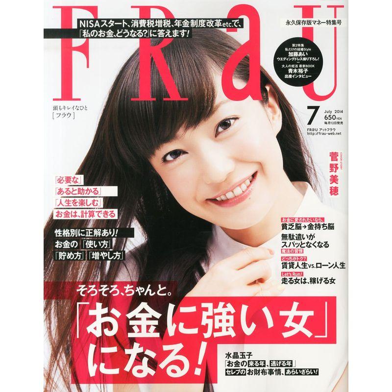 FRaU7月号