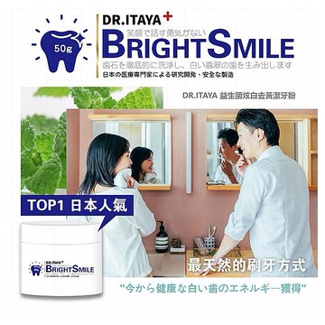 DR.ITAYA~益生菌炫白去黃潔牙粉(50g) 台灣製造