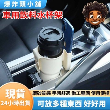 【隔日到貨】車用飲料水杯架 水杯架 飲料杯架 機車杯架 杯架 收納架 飲料架 機車飲料架 汽車杯架 車用杯架 汽車飲料架