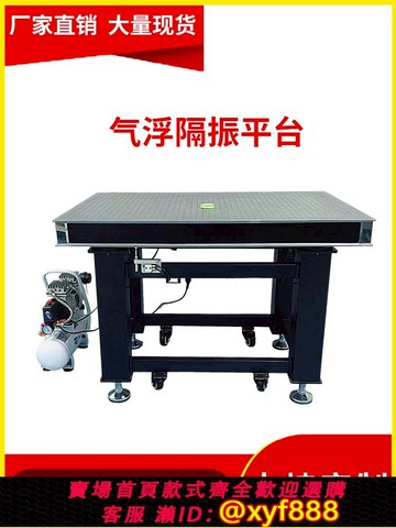 {可打統編 超低價}氣浮光學平臺氣浮平臺氣浮隔振平臺自動水平臺隔振桌氣墊光學平臺