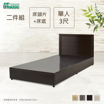 IHouse-簡約風 房間組二件(床片+床底)-單大3.5尺梧桐