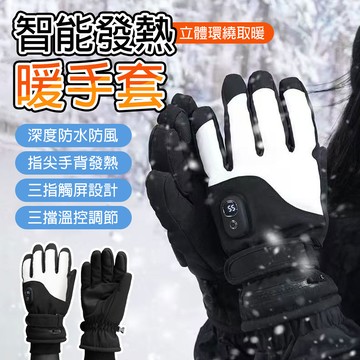 發熱手套S1