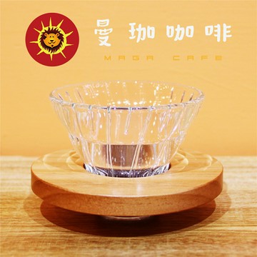 【曼珈咖啡】一屋窯GK 玻璃錐形濾杯木紋底座 2人份 / 4人份