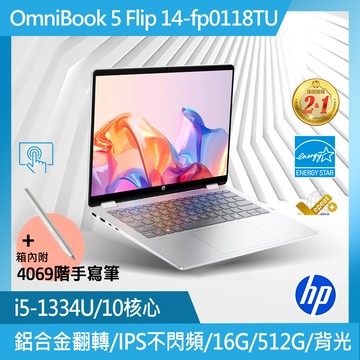 HP OmniBook 5 Flip 14吋 文書翻轉筆電銀色(i5-1334U/16GB/512GB/WIN11/14-fp0118TU)
