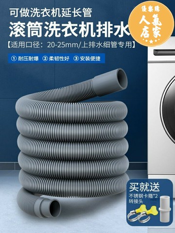 洗衣機排水管 水槽排水管 滾筒洗衣機排水管延長管下水管出水管加長上排水軟管通用洗碗機管