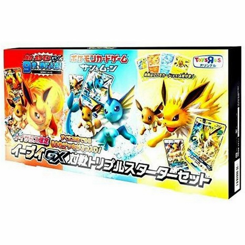 ポケットモンスター ポケモンカード トイザらス限定 プロモ Promo イーブイgx対戦 トリプルスターターセット 未開封品 通販 Lineポイント最大0 5 Get Lineショッピング