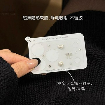 小衆立體珍珠貼鑽水鑽貼紙 適用 iPhone 17promax 透明鏡頭膜 蘋果 17pro 攝像頭防刮花靜電吸附軟膜