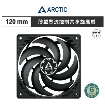 ARCTIC P12 SLIM PWM PST 12公分薄型共享旋風扇 現貨 廠商直送