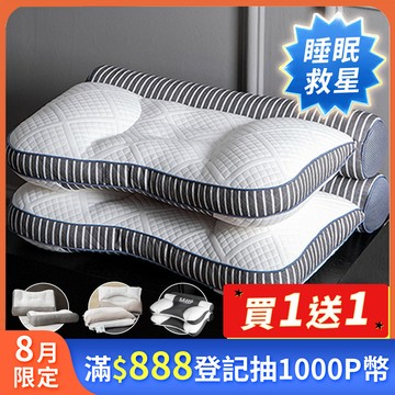 J-bedtime【枕好眠】護頸反牽引助眠防鼾枕頭/乳膠抗菌/羽絲/純棉買1送1