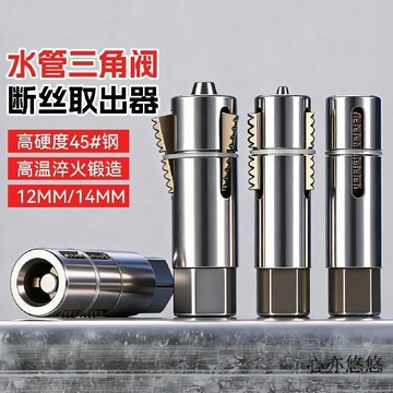 💗臺灣現貨6H出貨💗新款断丝取出器三角阀水龙头取丝器滑丝修复专用工具不伤内丝螺纹