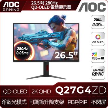 AOC Q27G4ZD 27型 QD-OLED 2K 280Hz 電競螢幕(0.03ms/HDR400/HDMI/Adaptive-Sync)
