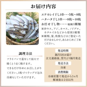 京丹後の地元魚屋が作ったお任せ干物セット（冷凍）