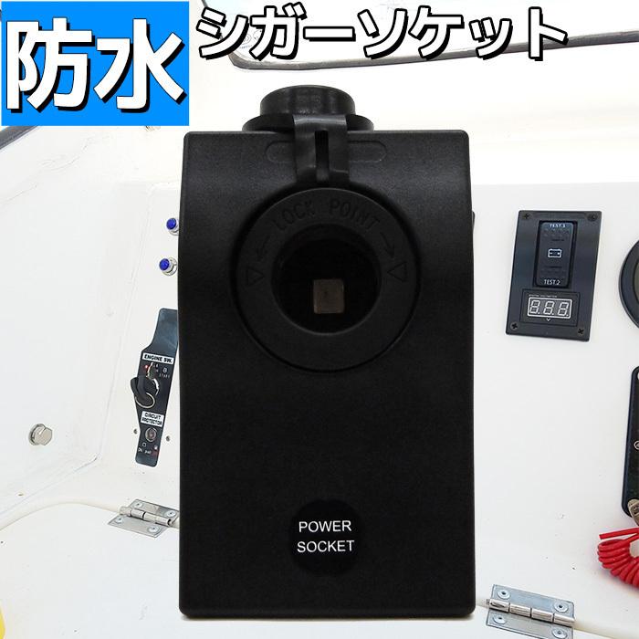 防水ロッカースイッチ パネル パワーソケット 12v出力 漁船 船舶 マリン ボート 12v 24v 船舶用品 電装品 | LINEブランドカタログ