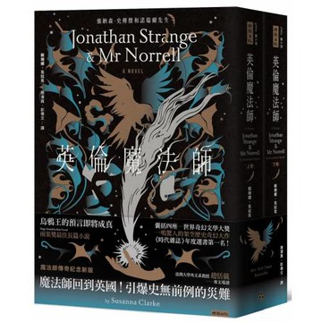 英倫魔法師（紀念新版，上下卷不分售）