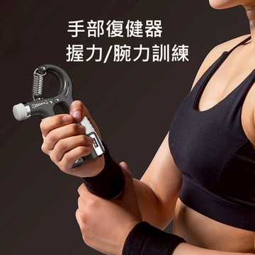【台灣現貨免運】升級智能可計數電子握力器 可調節握力器5-60kg 握力訓練器 手腕指力訓練腕力器 握力鉤 助力護腕勾