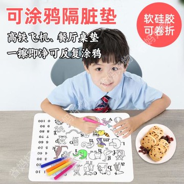 飛機高鐵隔臟墊帶娃出行好物可涂鴉餐墊便攜長途旅行玩具畫畫涂色