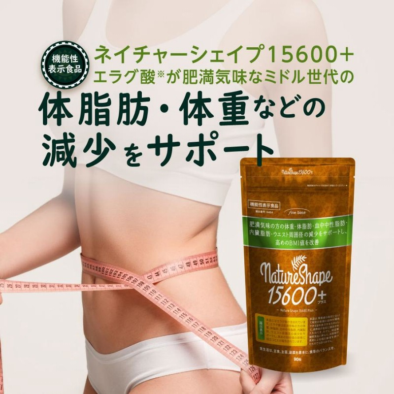 finebase ネイチャーシェイプ15600 機能性関与成分 エラグ酸
