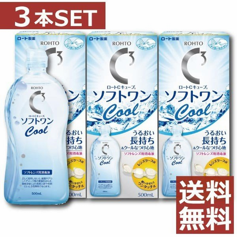 コンタクト洗浄液 ロート Cキューブソフトワンクール 500ｍｌ 3本 ソフトコンタクト洗浄液用洗浄液 通販 Lineポイント最大0 5 Get Lineショッピング