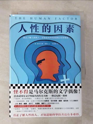 【書寶二手書T5／翻譯小說_HIB】人性的因素_簡體_格雷厄姆·格林