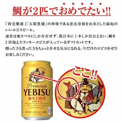 母の日 御祝 誕生日 限定 YE3DL エビスビール誕生130年 ラッキー 