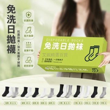 台灣出貨✨ 雅鹿一次性襪子 旅行免洗襪 男春夏防臭襪 女出差學生襪 中筒短筒襪 7A抗菌除臭襪