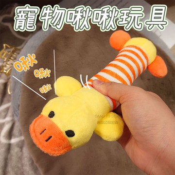 啾啾玩具 寵物發聲玩具 有影片 狗狗玩具 台灣出貨 開發票 寵物玩具 狗玩具 貓玩具 發聲玩具【HP34】