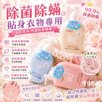 12H台灣出貨🚀免運 內衣洗皂液 內衣專用 天然 內衣 洗衣液 清洗液 除異味 除菌 去污漬 女士專用 香氛洗衣液