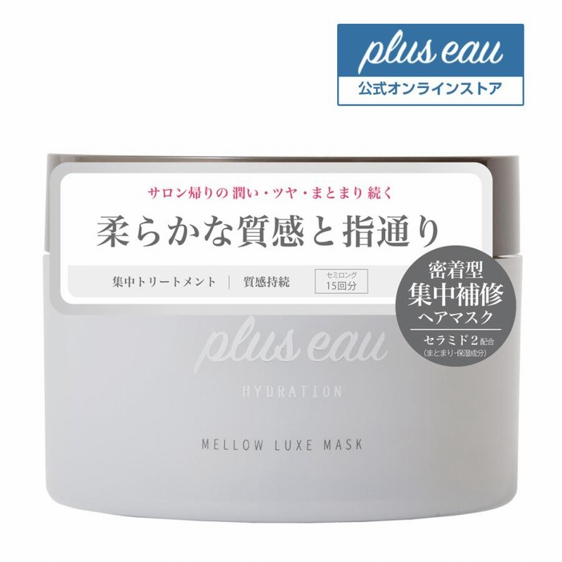 【5個】plus eau プリュスオー メロウリュクスマスク トリートメント　桜 plus eau プリュスオー メロウリュクスマスク 200g