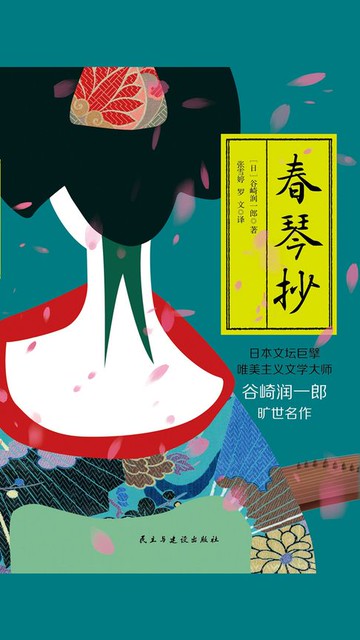 【電子書】春琴抄