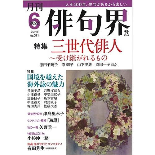 月刊 俳句界 2022年6月号