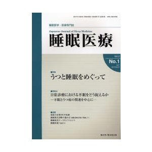 睡眠医療 睡眠医学・医療専門誌 Vol.2No.1