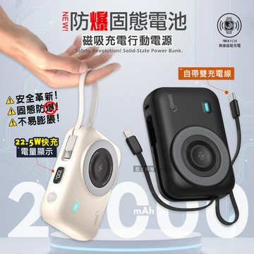 HANG 20000mAh 安全防爆固態電池 22.5W無線磁吸行動電源 大容量/電量顯示/自帶雙線(奶茶色)
