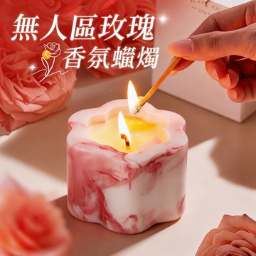 台灣現貨 香氛蠟燭 香薰蠟燭 芳香蠟燭 熏香 居家香氛 送禮蠟燭 房間香氛 睡眠香氛 浪漫蠟燭 玫瑰花香 擴香蠟燭