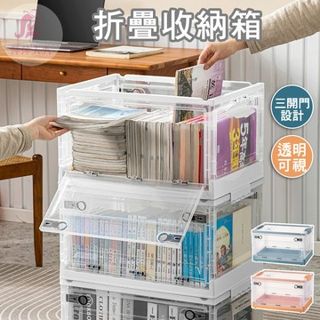 三開門折疊收納箱(特大款) 現貨 可推疊多功能收納箱 大容量收納箱 多功能收納箱 透明整理箱 居家收納 儲物箱 收納箱