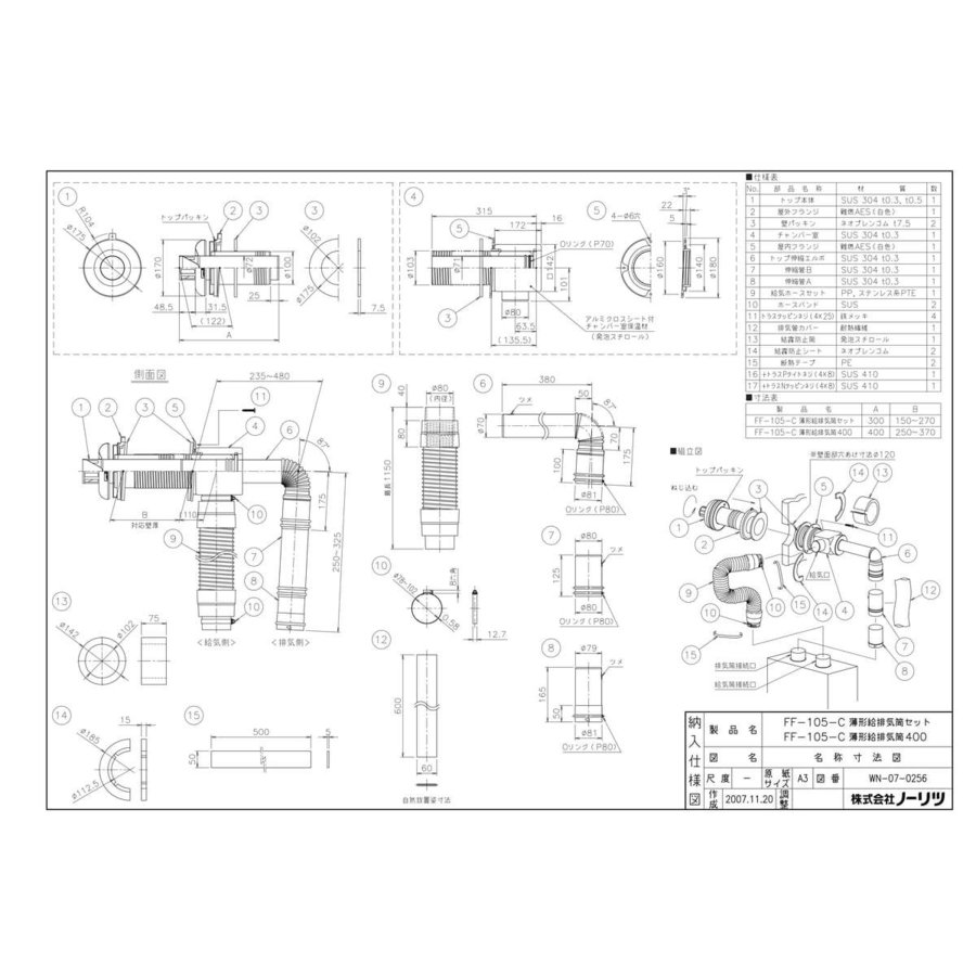 リンナイ 【FFT-4B-400】 《KJK》 リンナイ 給排気筒トップ（直排専用