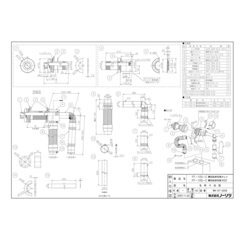 FF105-C 薄型給排気筒400】 《KJK》 ノーリツ 給湯器 部材 ωα0 通販 LINEポイント最大0.5%GET LINEショッピング